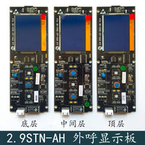Hangzhou Elevator Accessories Xishio Otis Uneider external call display board 2 9STN-AH2010-06V1 0