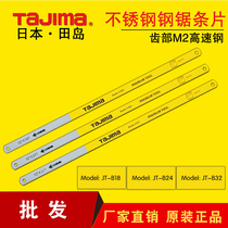 Tajima Bimetallic cutting alloy high-speed steel saw blade 300mm woodworking saw blade handmade old-fashioned mini saw blade
