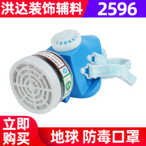 Earth Card 2596 Anti-Gas Mask Labor Royalical Mask Activated Carbon Blue Anti-Formaldehyde Pesticide Paint Spray Mask