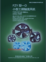 su xun 45 55 75 89 100FZW912345678-152026323951 Brushless DC axial fan
