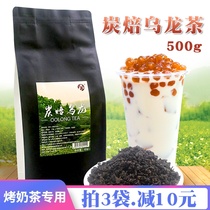 Charcoal roasted oolong tea milk tea shop special tea carbon charcoal burnt oolong milk cover roasted milk tea formula raw material 500g