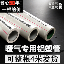 PPR Heating pipe aluminium plastic pipe hot water hot water pipe fittings joint 6 points 1 inch 32dn25 electric coal modified gas sheet special