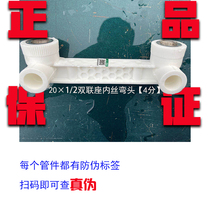 Shower Mount Thever 4 points PPR double joint sitting inner wire tooth elbow double connecting seat tee shower water mixing valve joint 20