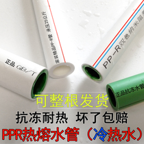 ppr water pipe drinking hot and cold water pipe hot water hard pipe 25 explosion proof home fit 4 points 6 20 20 32 50