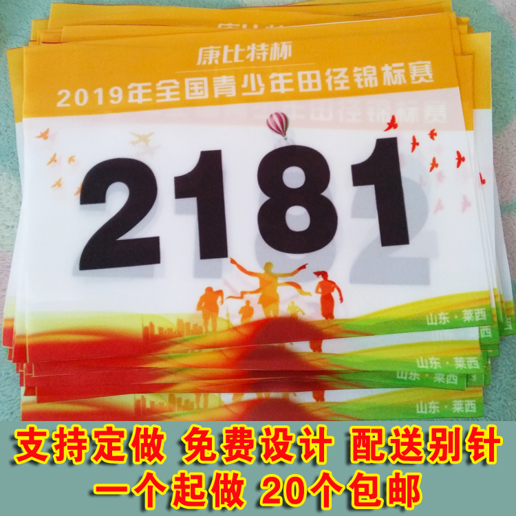 Games Number Buautumn Custom School Athletics Supplies Colour Number Book Competition Running the marathon-Taobao