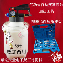 Pneumatic transmission oil filler Suitable for Volkswagen Audi Mercedes Benz BMW wave tank oil filling tool