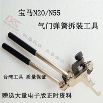 Taiwan BMW N13 N20 N26 N52 valve torsion spring mounting pliers N55 spring knock-down timing tool