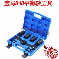 BMW N47 balance shaft tool B48 balance shaft timing tool BMW B47 balance shaft timing tool