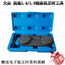 Volkswagen Audi Polo Langyi Skoda Golf 1 4 1 6 Engine chain timing special tool