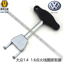 Tuan speed Teng Longyi Baolai Octavia Polo ignition coil tool pull-up pull-off hook EA111