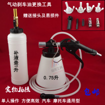 Pneumatic brake oil replacement machine brake fluid replacement Garner pumping brake oil supplementary special tool