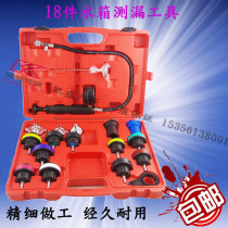 Car water tank tool 18 pieces water tank leak detector detector car cooling system tester steam repair pressure gauge