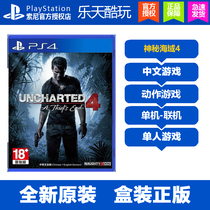 Ps4 Game Mysterious Sea 4 Thief Doomsday Sea 4 Captain 4 Chinese Spot