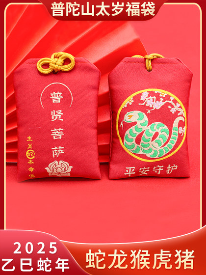 Putuo Mountain Tai Sui Lucky Bag 2025 년 출생 연도 제목 부적 뱀 용 Monkey Tiger Tiger Pig Samantabhadra Bodhisattva Peace Pendant Putuo Mountain Tai Sui Lucky Bag 2025 년 출생 연도 제목 부적 뱀 용 Monkey Tiger Tiger Pig Samantabhadra Bodhisattva Peace Pendant