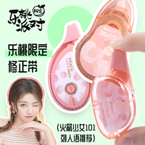 Morning light peach party Summer limited correction belt student correction belt cute girl heart Creative Correction belt 12 M 5 m correction belt ACT52320 53806