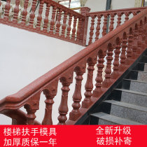 European Roman column mold manufacturer direct sales building Roman pillar stairs armrest mould staircase railing casting