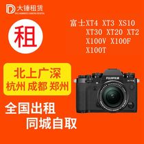 Rental micro-camera rich man XT20XT4-XT5 XT30II X100F XT3 X100V S-X10 removals