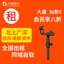 Rental DJI DJI as shadow Ronin-S Yunhe 2 3 m2 handheld gimbal SLR camera micro single stabilizer