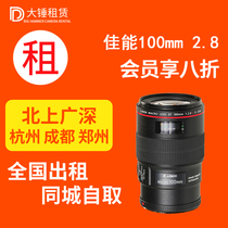 Rental SLR micro single lens Canon 100mm F2 8L IS 100 micro 100L macro free deposit Beijing