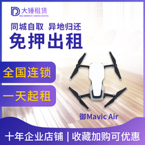 Rental Dajiang Imperial Mavic Air foldable 4K aerial camera rental deposit free rental Beijing Guangzhou Tianjin