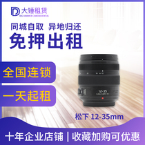 Rental microsing lens loose 12-35mm 12-60 17-24 35-100 f2 8 II rent-free