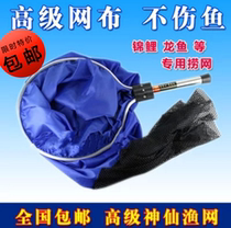 Koi fish fishing Fairy fishing fish net Arowana special hand-copied net Fish tank fishing net does not hurt the fish large net pocket cloth net