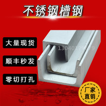 Stainless steel channel steel welding 304 channel steel U-shaped channel steel bending channel steel laser cutting cutting hole
