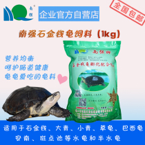 Nanqiang brand puffed turtle feed small packaging pet turtle nutrition feed turtle grain grain grain tortoise grain
