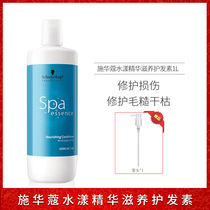 Schwarzkopf Water Essence Nourishing Conditioner 1000ml Moisturizing and Supple Moisturizing Repair Damage Conditioner
