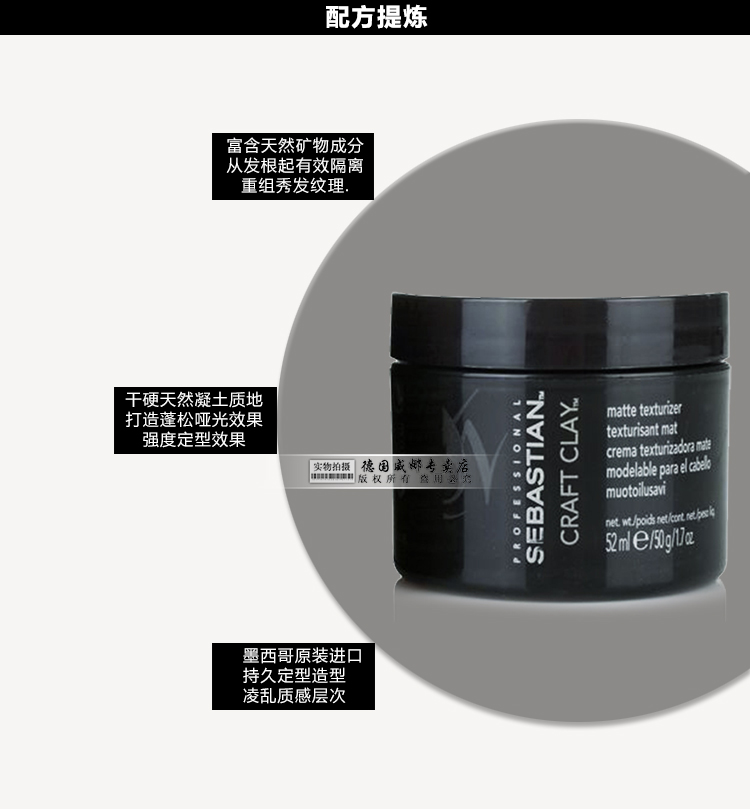 进口塞巴斯汀随心所欲发泥50g自然定型头发造