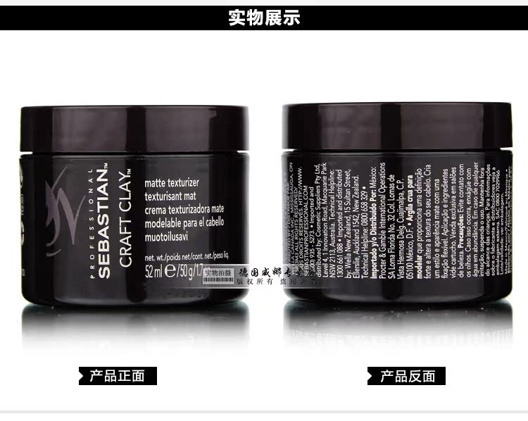 进口塞巴斯汀随心所欲发泥50g自然定型头发造