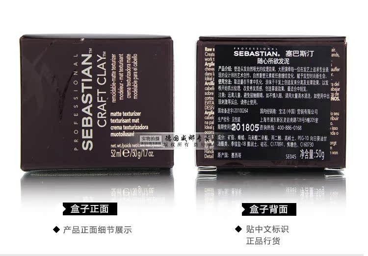 进口塞巴斯汀随心所欲发泥50g自然定型头发造
