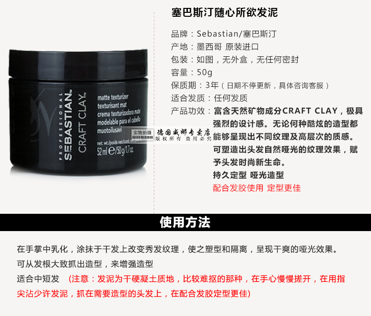 进口塞巴斯汀随心所欲发泥50g自然定型头发造