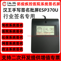 Hanwang handwritten signature approval board ESP370 original handwriting epidemic prevention disease control driving school Financial agricultural machinery electronic signature approval version