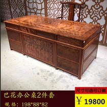Brazil pear water ripple Bahua solid wood desk two-piece set 198-88-82 desk small conference table