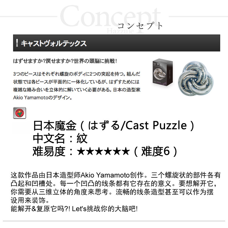 日本正品魔金益智解锁成人休闲解压玩具castpuzzle三维立体螺旋纹
