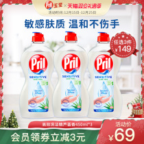 Pril Yuying High-efficiency detergent washing dishwashing liquid family-loaded aloe fragrance sensitive skin 450ML * 3 bottles