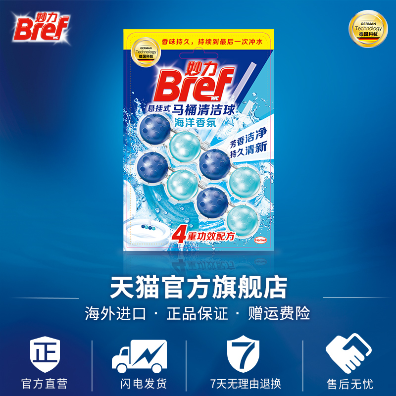 bref germany imported toilet toilet ball toilet cleaning flower sterilization and deodorization marine fragrance 2 in