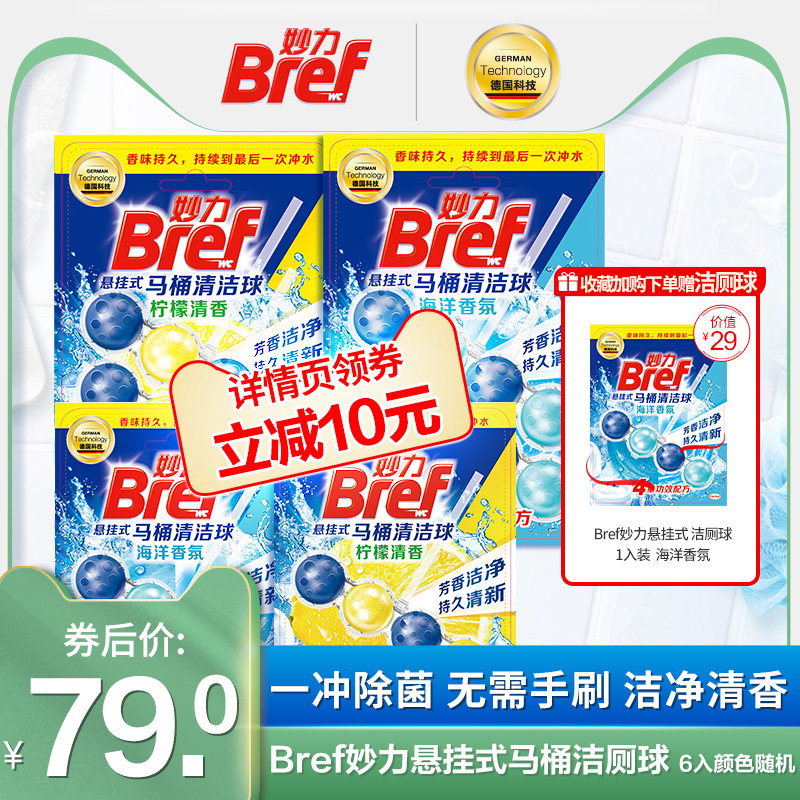 henkel bref miao li germany imported hanging toilet cleaning ball deodorant fragrance 6pcs random fragrance