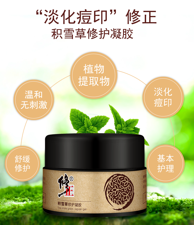 天猫【修正】积雪草祛痘印淡化膏去痘痘修复
