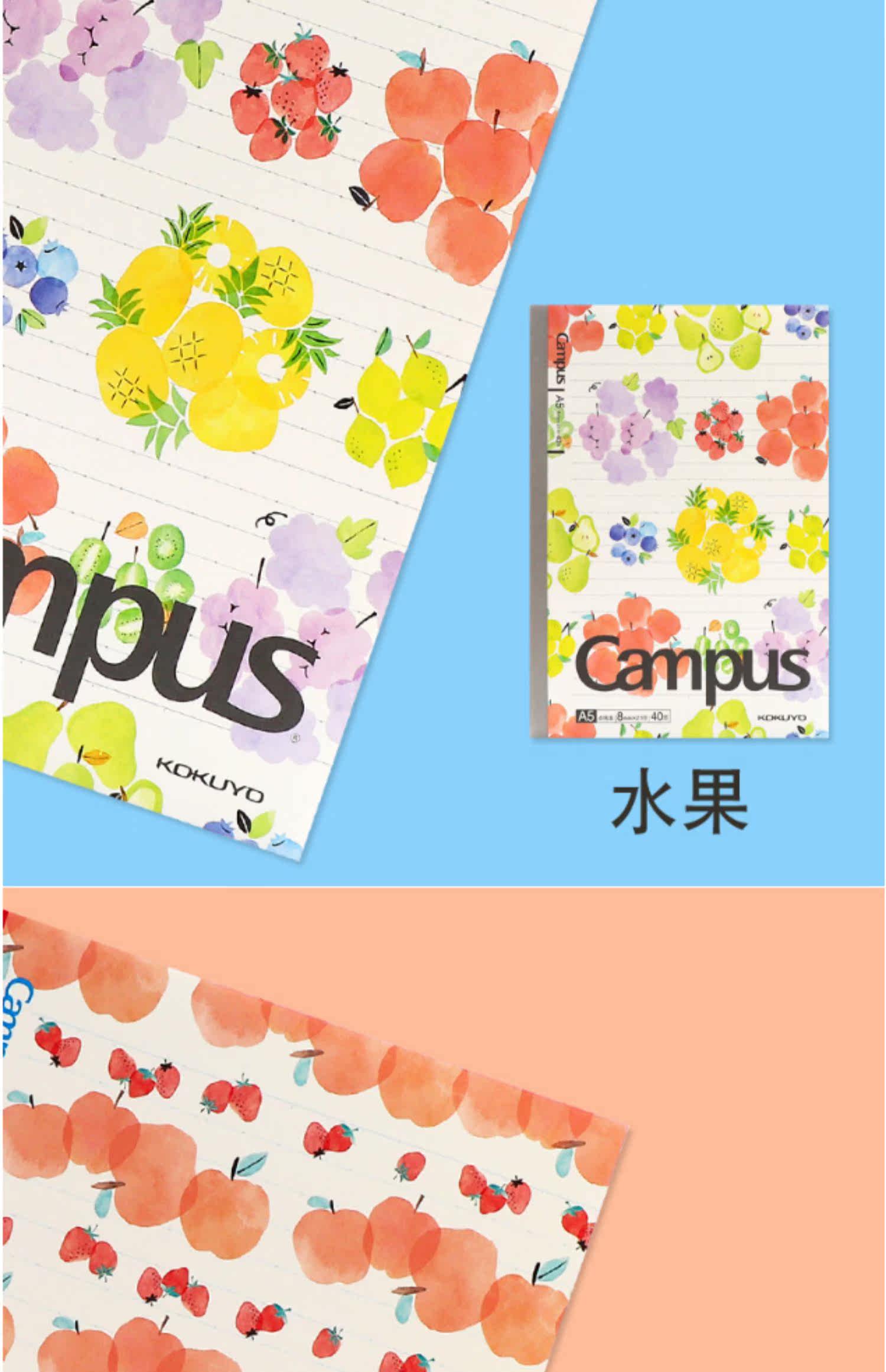 日本kokuyo国誉笔记本子简约大学生可爱少女心campus水果限定记事本