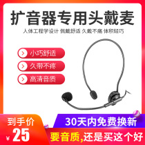 Takstar HM-700 small bee loudspeaker headset microphone Universal head-mounted microphone Teacher guide special microphone