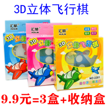 3 pairs of three-dimensional flying chess students childrens puzzle chess parent-child games Qi childrens small gifts prizes gifts