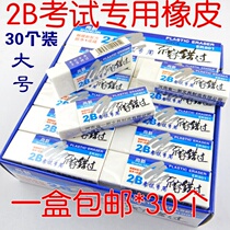 A box of double-leaf eraser eraser 801 can not be missed 2B exam special large drawing ultra-clean eraser