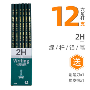 5.7元包邮  中华 2H/HB铅笔12支+削笔刀+橡皮