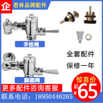 Suitable for Roca toilet Foot flush valve squat toilet toilet stool squat pit Hand press valve push rod
