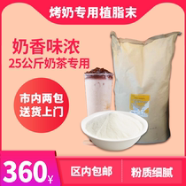 Yihetang special milk tea powder town General baked milk powder 25kg fragrant overflow strong Guangxi district package freight