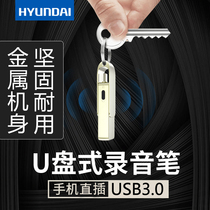 Smart keychain recording pen small professional high-definition noise reduction students use ultra-small portable automatic voice control super long standby recorder portable U Disk 3 0 All metal type-c direct plug-in machine