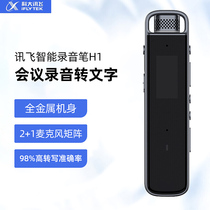 IFLYTEK intelligent voice recorder H1 professional noise reduction recording conference language transfer special recorder