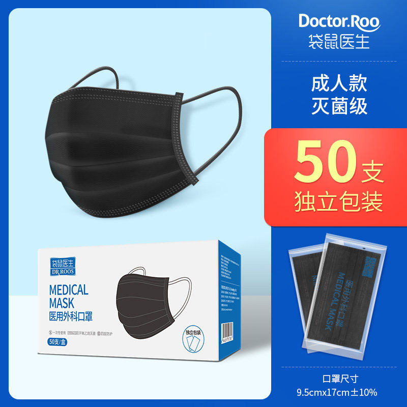 DR.ROOS 袋鼠医生 一次性医用外科口罩 灭菌级 50只独立包装 天猫优惠券折后¥14.9包邮(¥34.9-20)2色可选 DR.ROOS 袋鼠医生 一次性医用外科口罩 灭菌级 50只独立包装 天猫优惠券折后¥14.9包邮(¥34.9-20)2色可选
